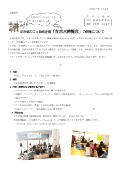 左京朝カフェ特別企画「左京大博覧会」の開催について