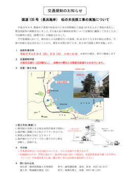 【交通規制情報】（国）135号（熱海市下多賀長浜海岸付近）