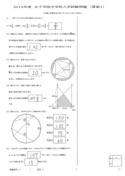 20 ー 5年度 女子学B完 中 学木交入学試験官ロ弓題 (算委文ー)