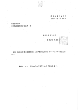 国空航第547号 - 公益社団法人 日本航空機操縦士協会