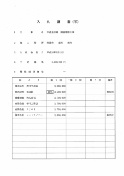 株式会社 石川工務店 3, 600, 000 株式会社` 松田組 3,500,000 委任状