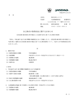 自己株式の取得状況に関するお知らせ