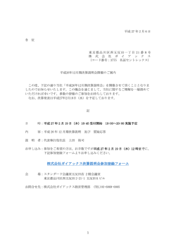 株式会社ガイアックス決算説明会参加登録フォーム