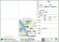 株式会社えん - 福岡の賃貸は部屋コレ【福岡のお部屋コレクション】