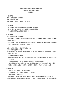（非常勤）の募集について（PDF形式：134KB）