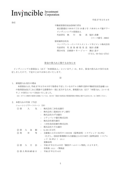 資金の借入れに関するお知らせ - JAPAN