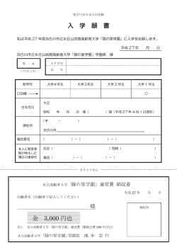 入学願書 (PDF：67.4KB)
