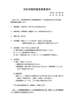 （知的・精神に障がいのある方を対象）募集案内（PDF：83KB）