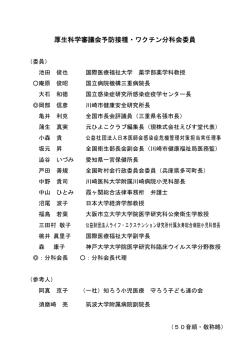 委員名簿（PDF：56KB）