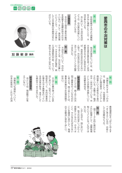 （加藤敏彦議員）(ファイル:pdf サイズ：494.27KB)