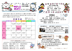 2月小田井児童館ちびっこだより（PDF：243KB）