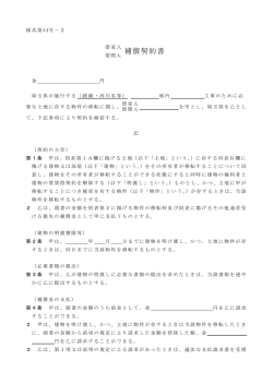 補償契約書