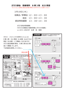 B棟3階 B33教室