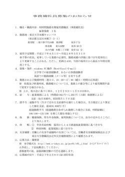 事務補佐員募集のお知らせ 1．職名・職務内容：短