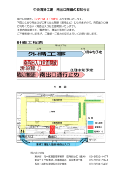 中央清掃工場南出口閉鎖のお知らせ（PDF：230KB）
