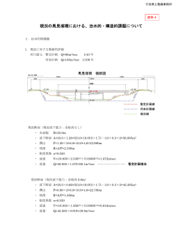 資料4現況の馬見塚橋における治水的・構造的課題について（PDF：175KB）