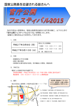 「官庁公開フェスティバル2015」の開催について