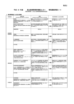 様式3 県立聴覚障害者情報センター 管理運営評価シート 年度