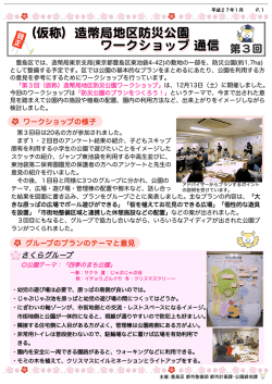 ワークショップ通信 第3回（PDF形式 1.7MB）
