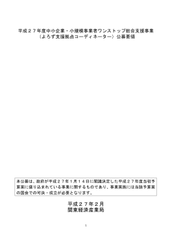 コーディネーター公募要領(PDF:252KB)