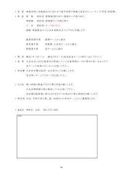谷光杯要項2