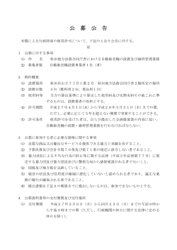 公 募 公 告