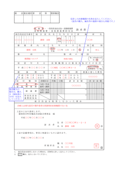 記入見本（PDF） - 静岡県市町村職員共済組合