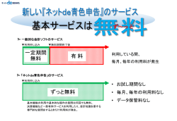 一定期間 無料 ずっと無料 有料