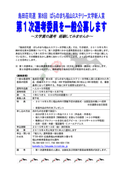 ～文学賞の選考 経験してみませんか～