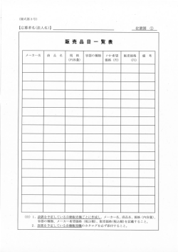 様式第3号 [PDFファイル／274KB]