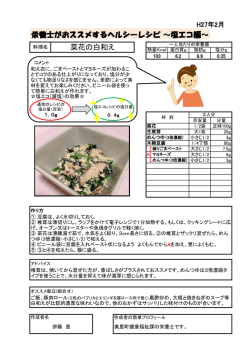 栄養士がオススメするヘルシーレシピ