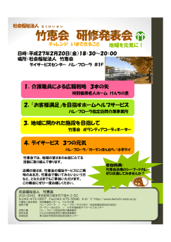 1．介護職員による広報戦略 3本の矢 2．「お客様満足」を目指すホーム