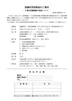 設備利用研修会のご案内