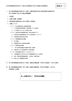 資料2-1 年次報告書全体構成案 （PDF 132.0KB）