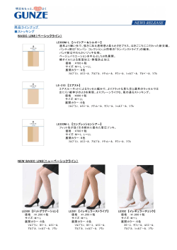 商品ラインナップ ストッキング BASIC LINE（ベーシックライン） NEW