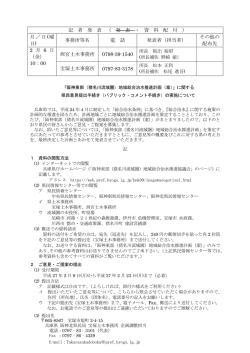 （パブリック・コメント手続き）の実施について（PDF：110KB）