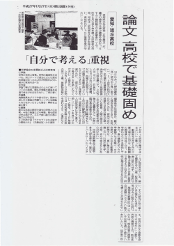 記事 - 愛知県立旭丘高等学校