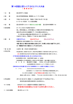 募集要項