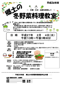 冬野菜料理教室