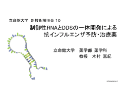 IFN-&alpha;1 - 新技術説明会