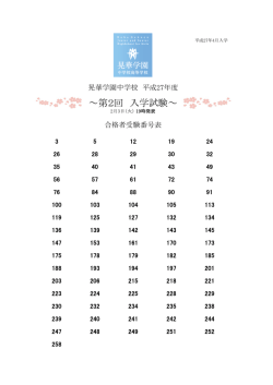 ～第2回 入学試験～ - 晃華学園中学校高等学校