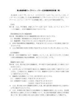 東山動植物園ウェブサイト・バナー広告掲載事業契約書（案） 名古屋市