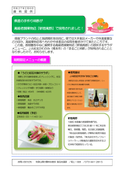県産の手作り柿酢が 高級老舗果物店『新宿高野』で採用されました！