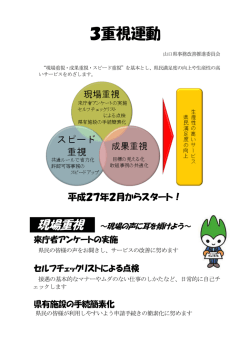 『3重視運動』リーフレット