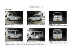 公用自動車の広告掲載イメージ