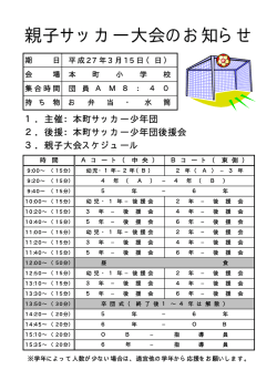 親子サッカー大会のお知らせ