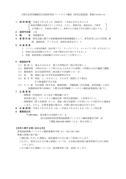 募集のお知らせ 1．