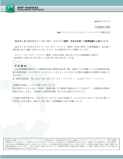 詳細はこちら - BNPパリバ インベストメント・パートナーズ株式会社