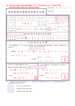 記入見本（PDF） - 静岡県市町村職員共済組合