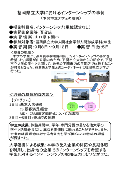 10.福岡県立大学グループにおける事例 （PDF:269KB）